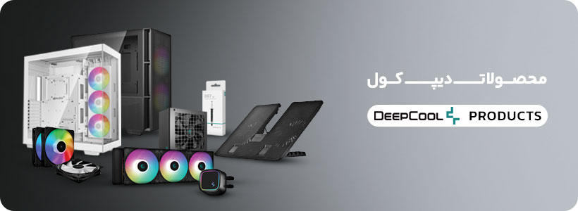 محصولات دیپ کول