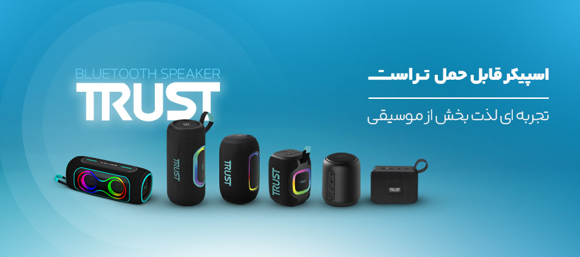 اسپیکر قابل حمل تراست