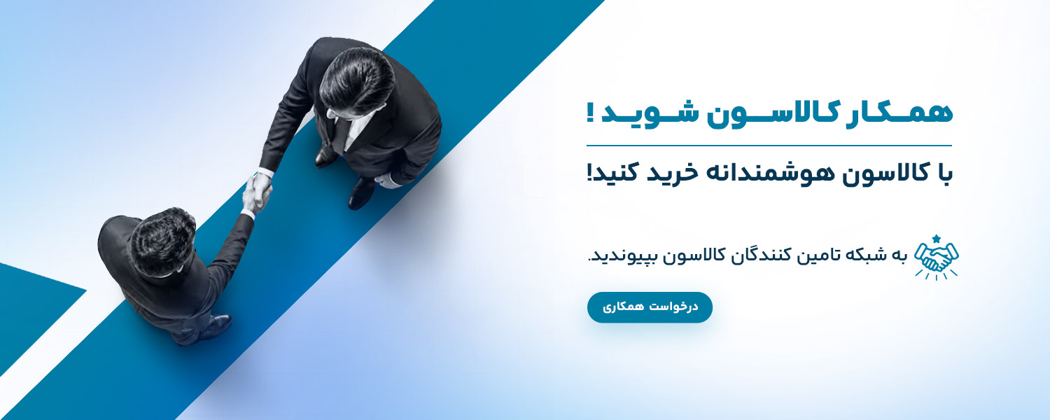 پنل همکاری کالاسون